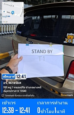 รอรับก่อนครึ่งชั่วโมง มั่นใจไปกับเรา